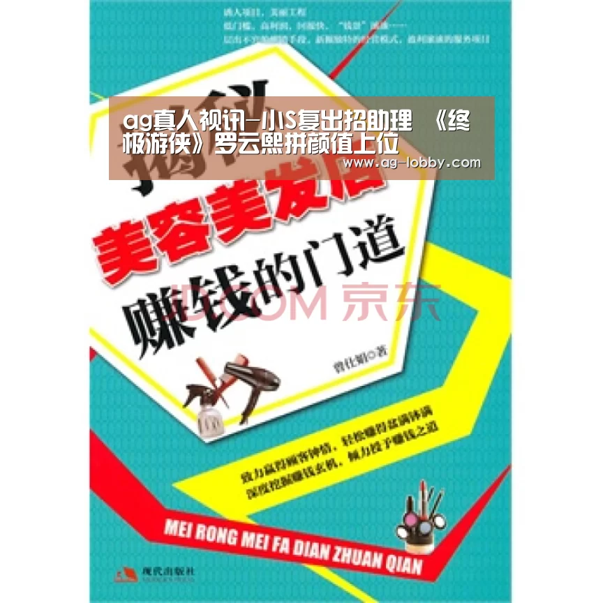ag真人视讯-小S复出招助理 《终极游侠》罗云熙拼颜值上位(图1) ag真人下载