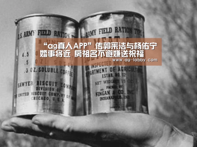 “ag真人APP”传郭采洁与杨佑宁婚事将近 房祖名不避嫌送祝福(图2) ag真人视讯