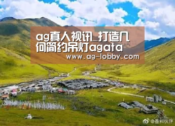 ag真人视讯_打造几何简约吊灯agata(图1) ag真人厅下载