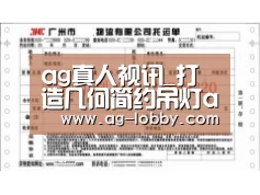 ag真人视讯_打造几何简约吊灯agata(图2) ag真人下载
