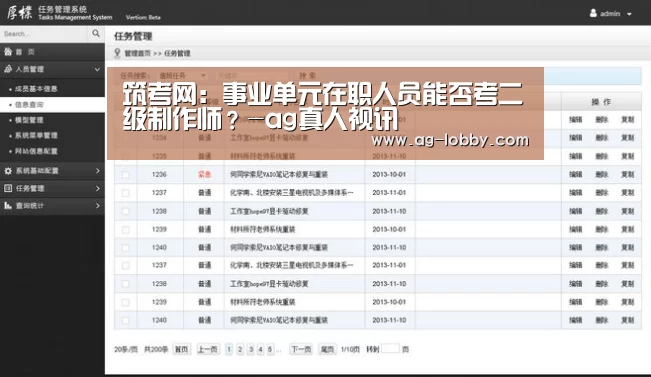 筑考网:事业单元在职人员能否考二级制作师?-ag真人视讯(图2) ag真人视讯