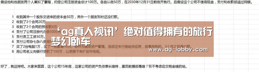 ‘ag真人视讯’绝对值得拥有的旅行梦幻卧车(图3) ag真人厅下载